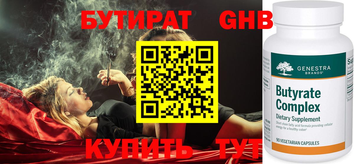 БУТИРАТ  БУТИРАТ Butirat  Вход с VPN  Ялуторовск 
