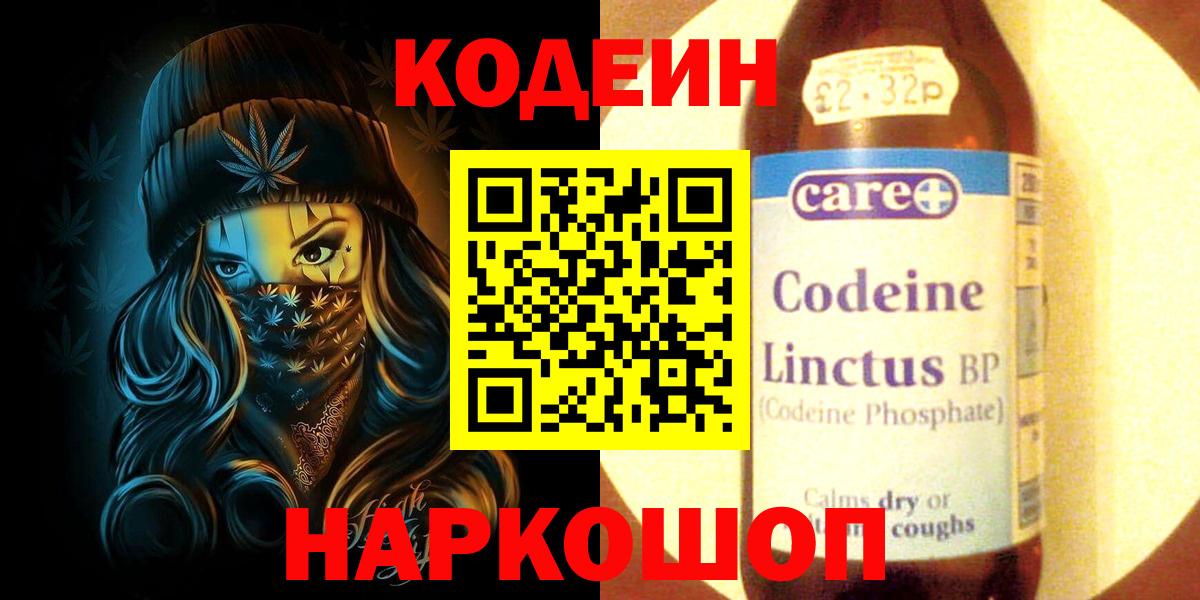 Ялуторовск  Codein Purple Drank  Вход с VPN 