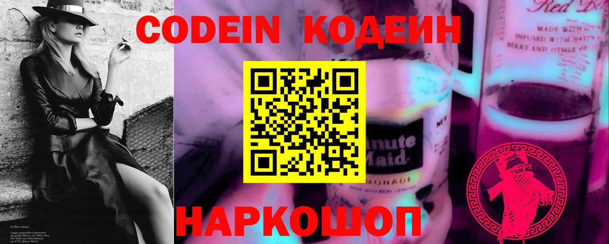 Кодеиновый сироп Lean напиток Lean (лин) Ялуторовск