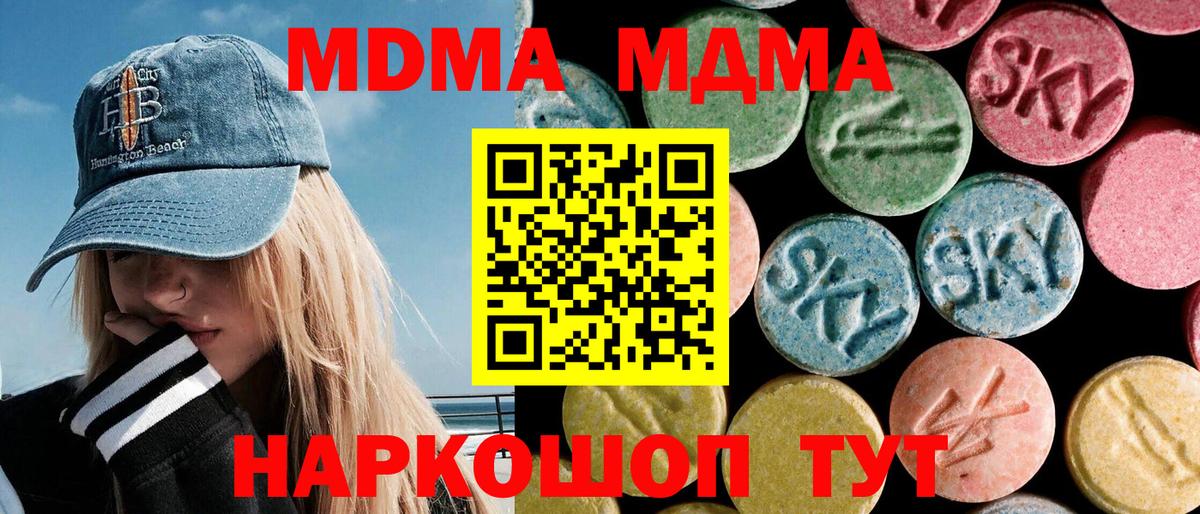 МДМА  MDMA Molly  Вход с VPN  Ялуторовск  MDMA Molly 