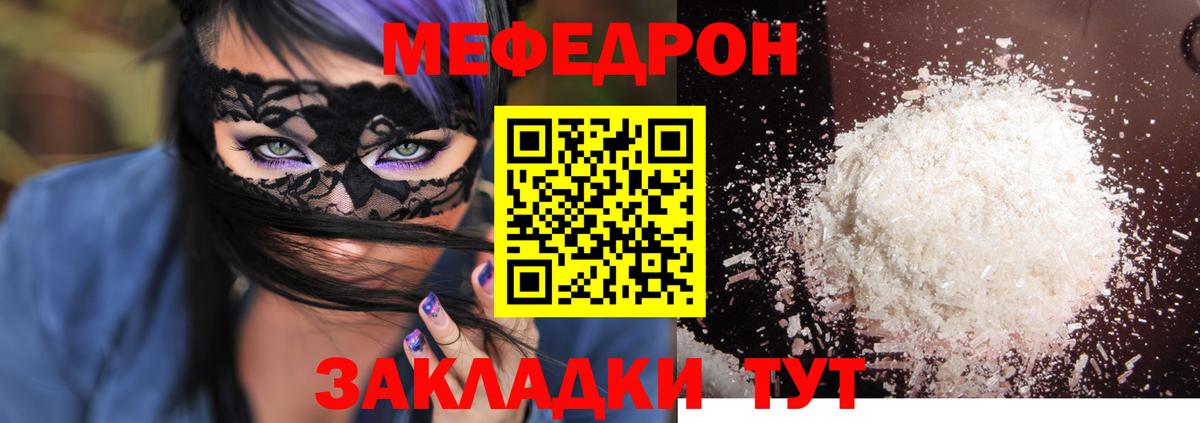 Мефедрон кристаллы  МЕФ  Ялуторовск  Вход с VPN  Меф mephedrone 