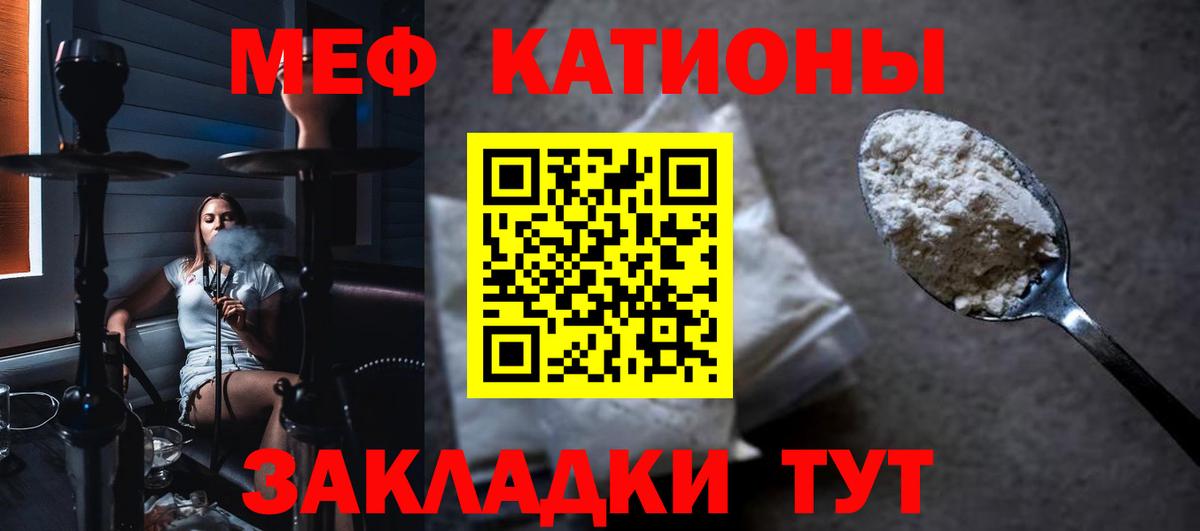 Меф мяу мяу  Ялуторовск