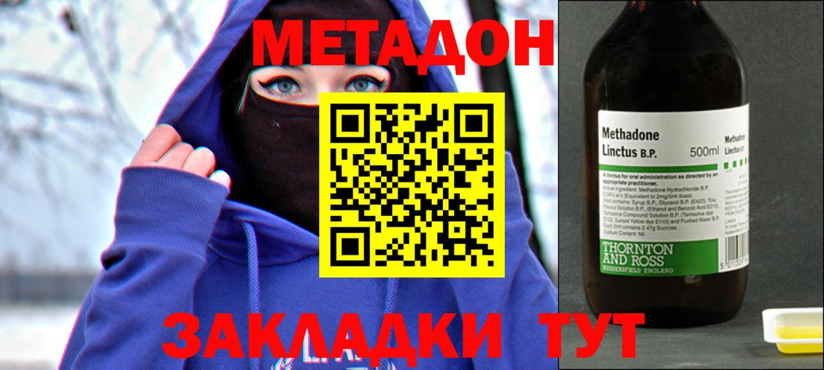 Метадон methadone  Вход с VPN  Метадон VHQ  OMG tor  Ялуторовск 