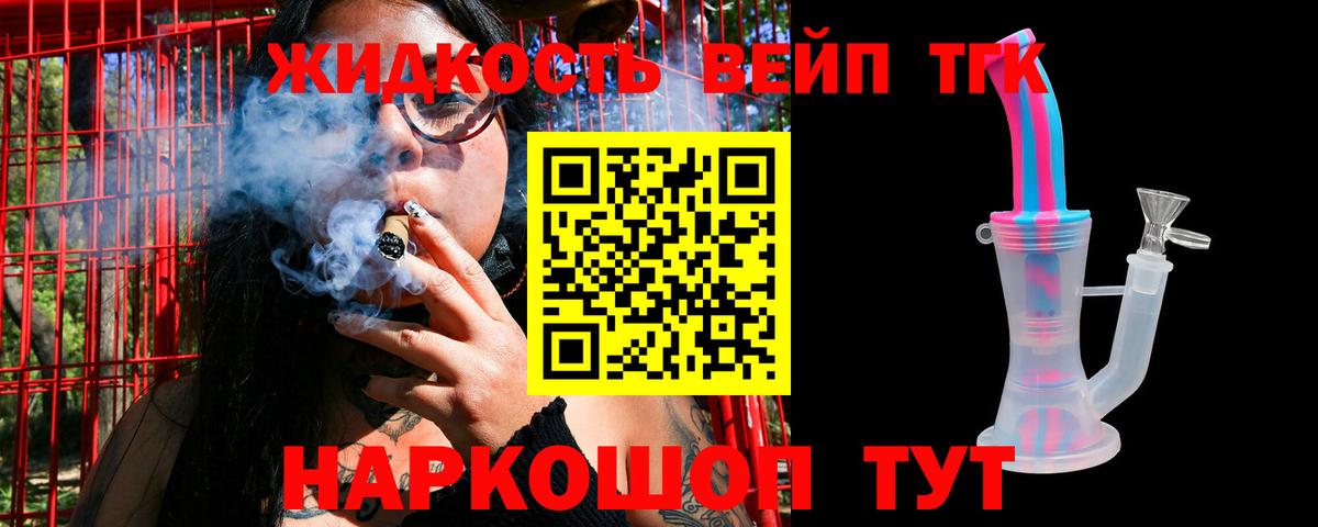 ТГК вейп  Вход с VPN  Ялуторовск 